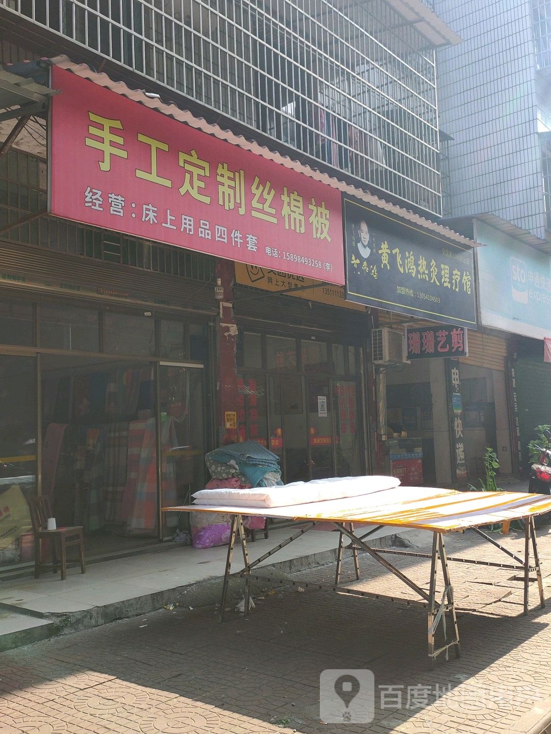 黄飞鸿热灸体验馆(第1266家分店)