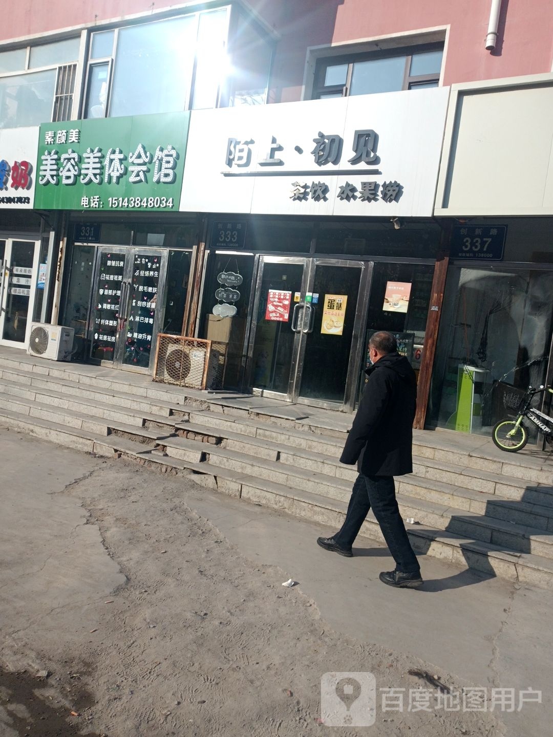 豆丁的店水果店金(江北店)