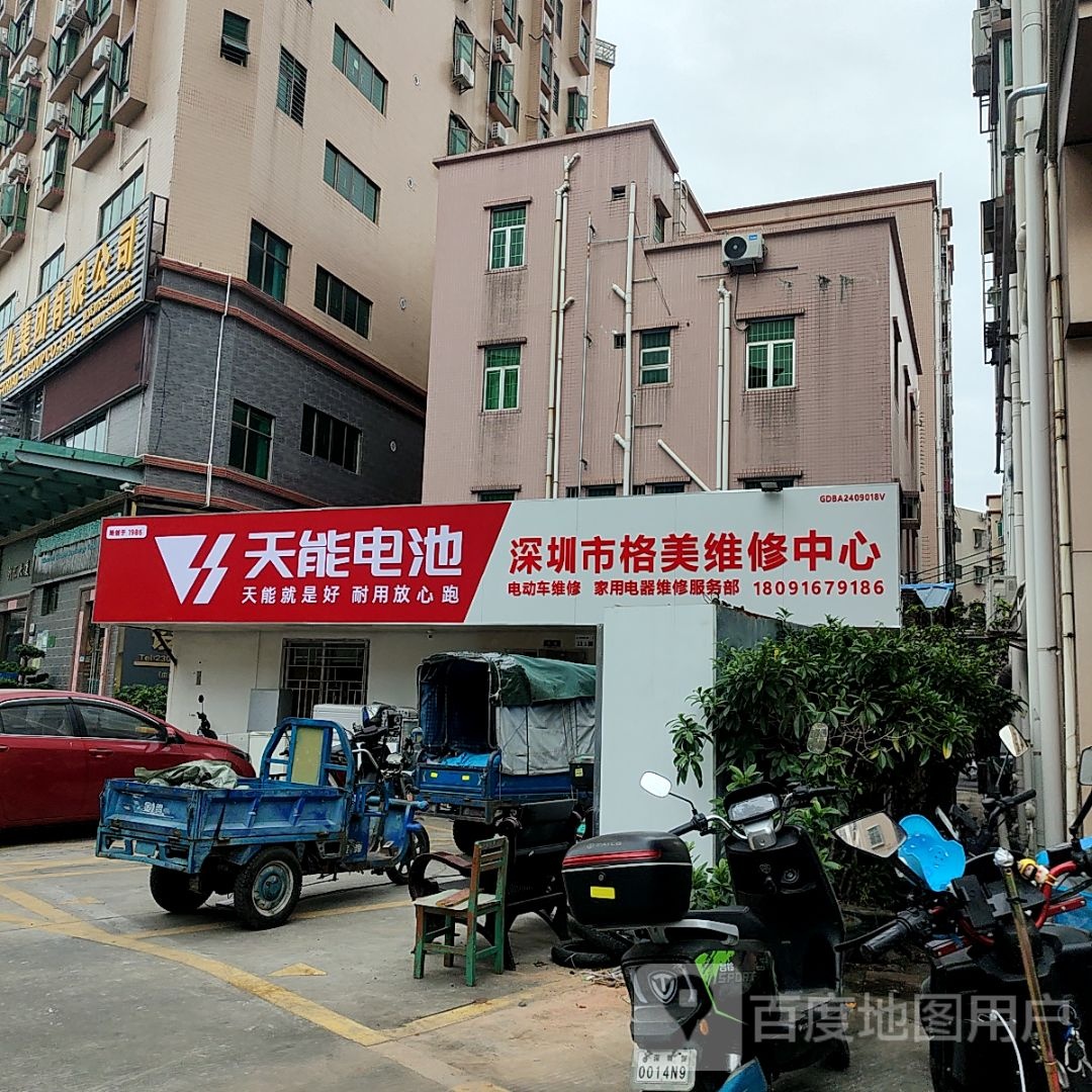 深圳市格美电器服务中心