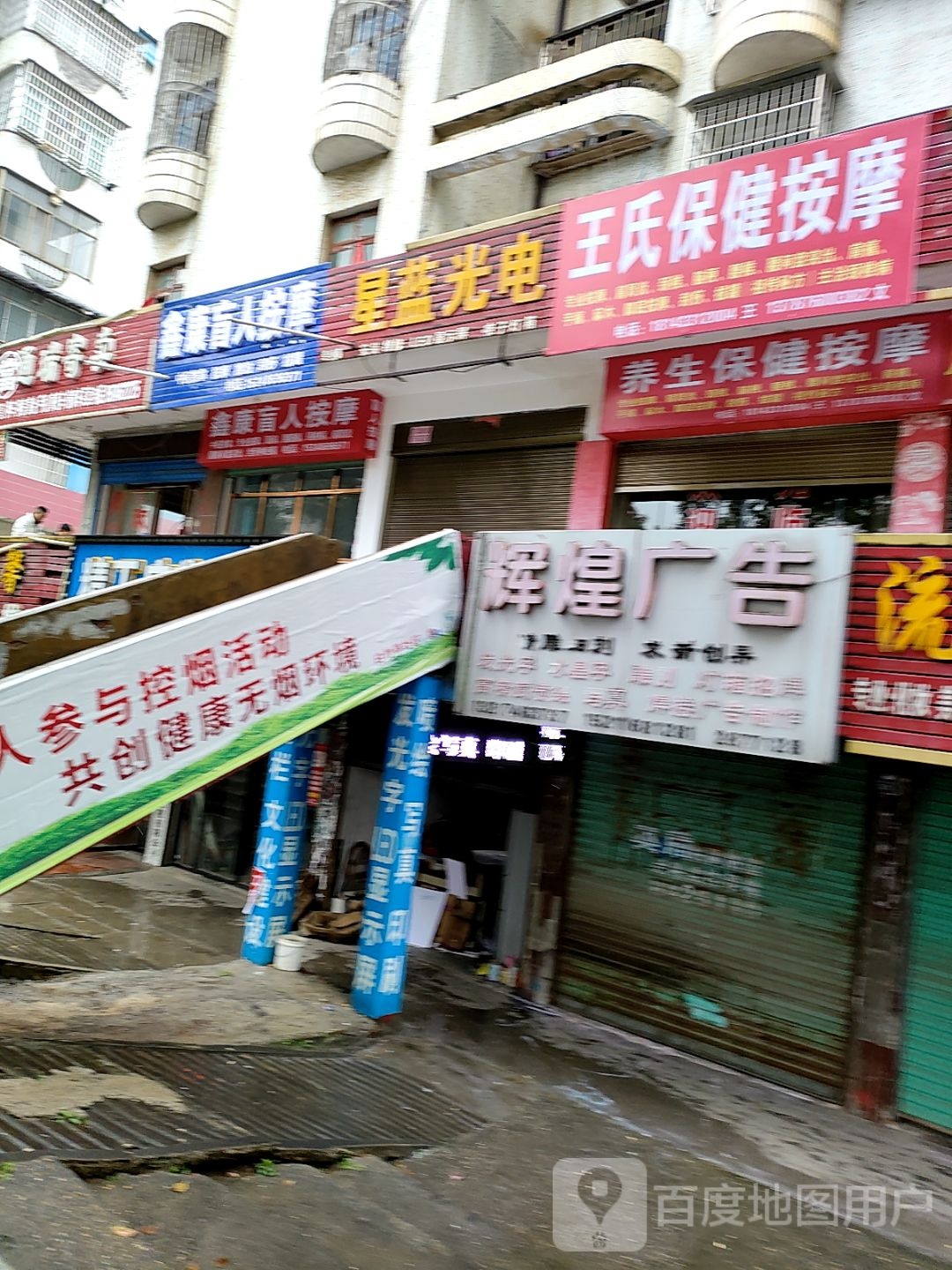 王市仁盲人保健按摩