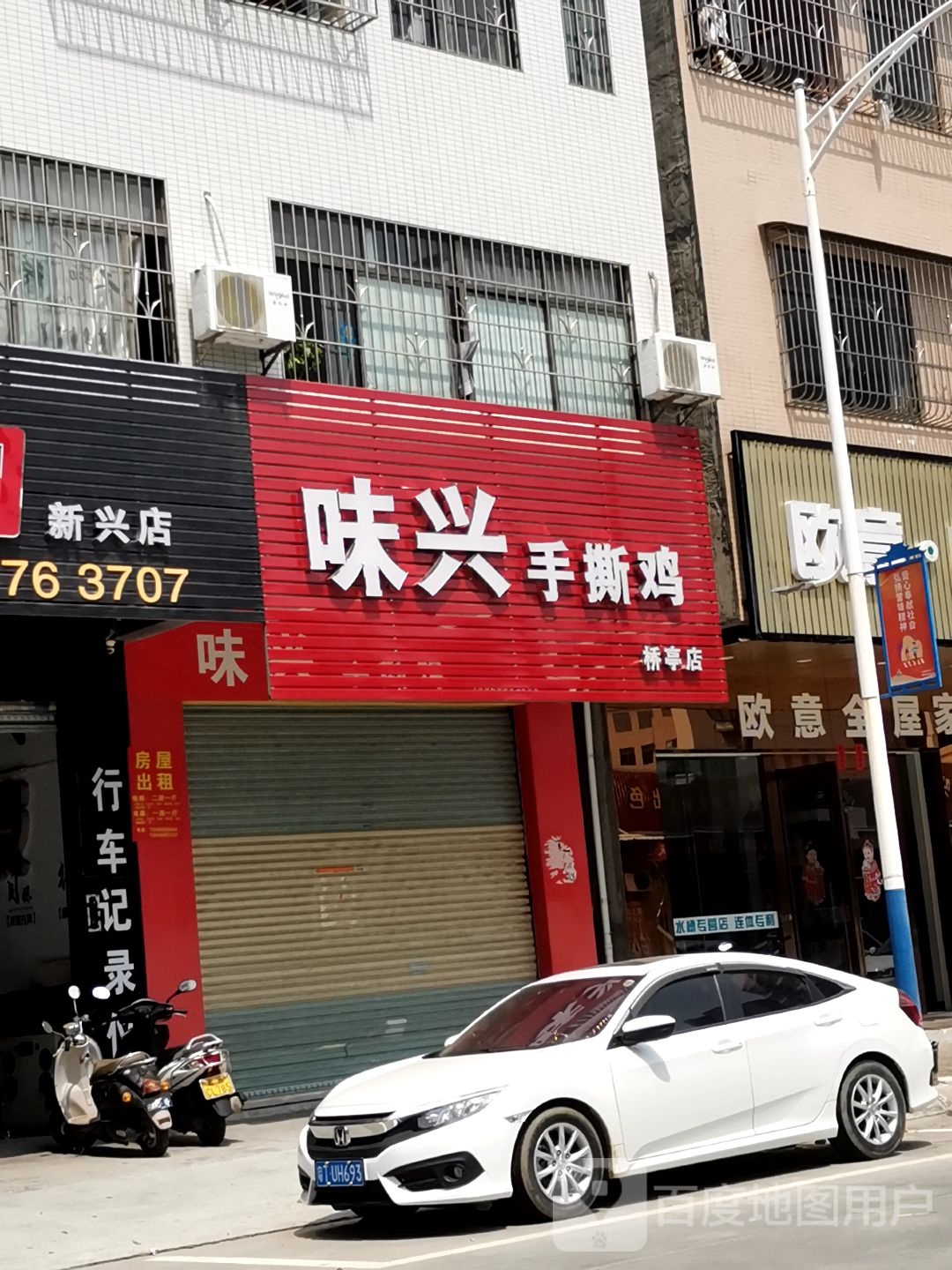 味兴手撕鸡