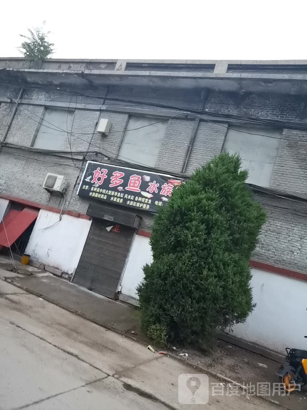 好多鱼鸟水族馆