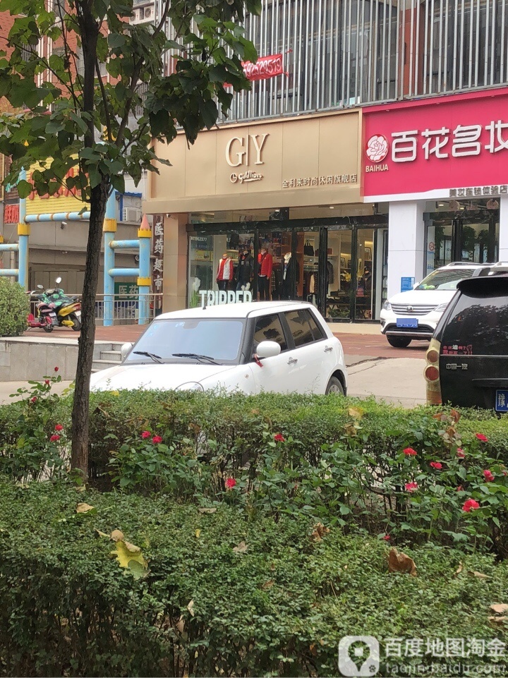 巩义市金利来时尚休闲旗舰店(永新路店)