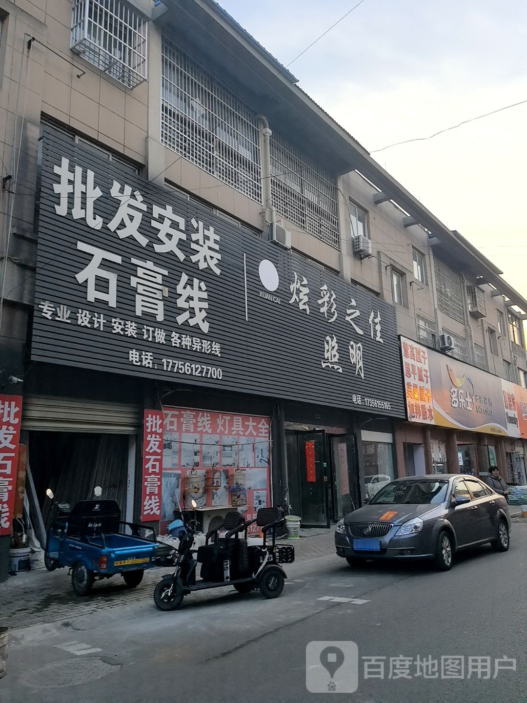 炫彩之佳照明