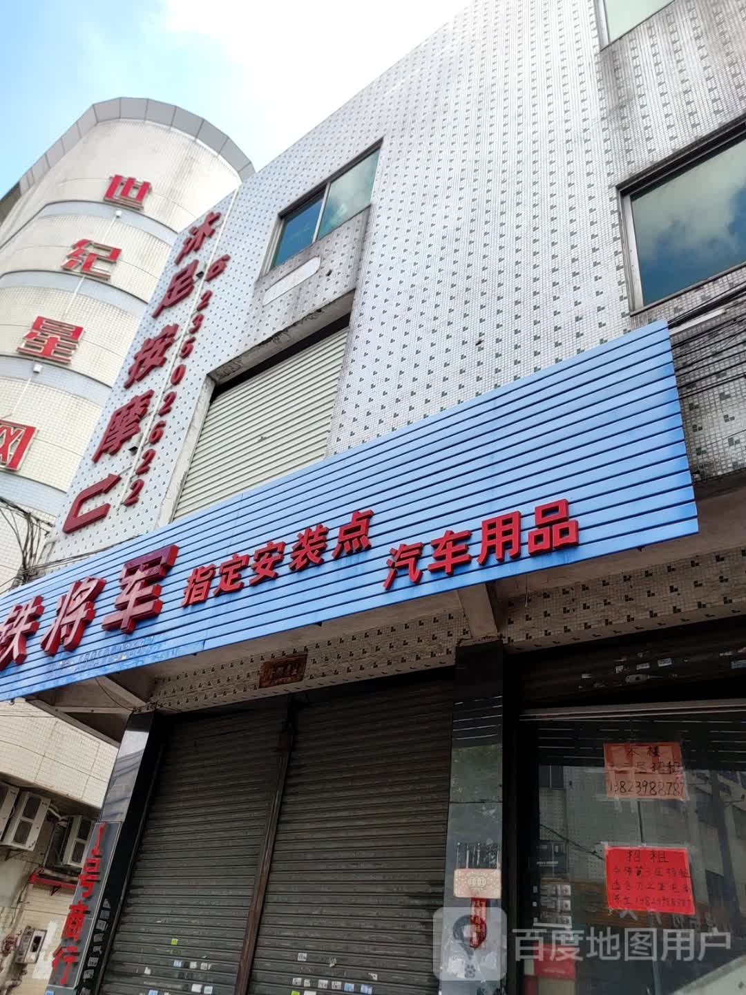沐足按摩