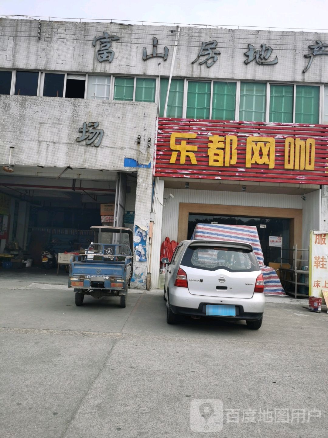 富山房地产开发有限公司