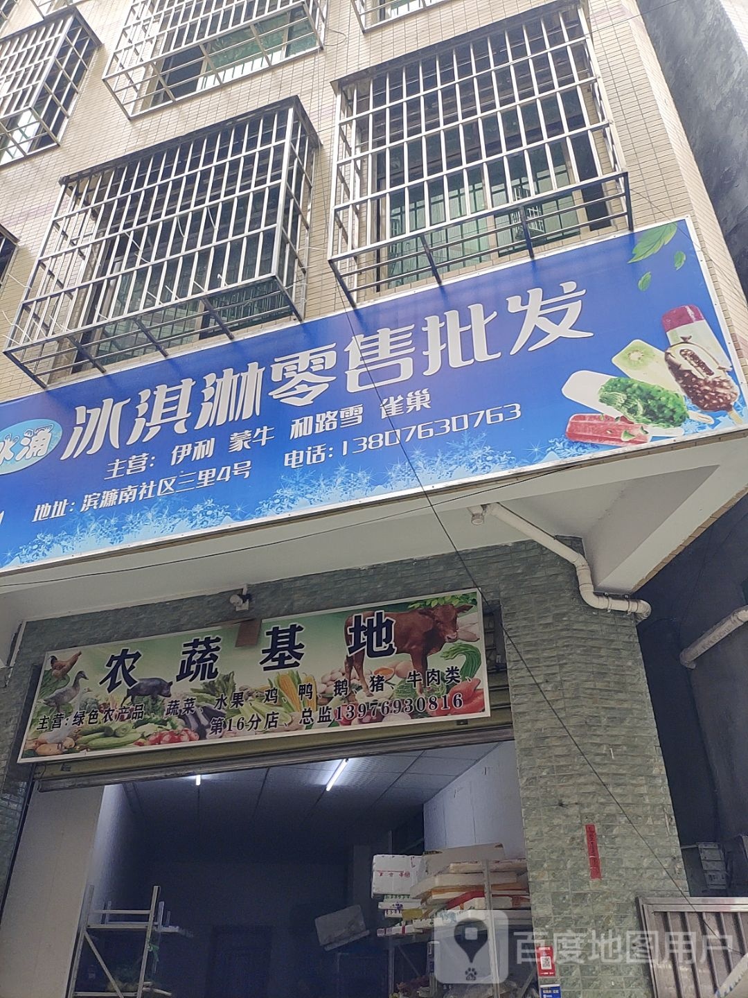 冰涌冰淇淋零售批发