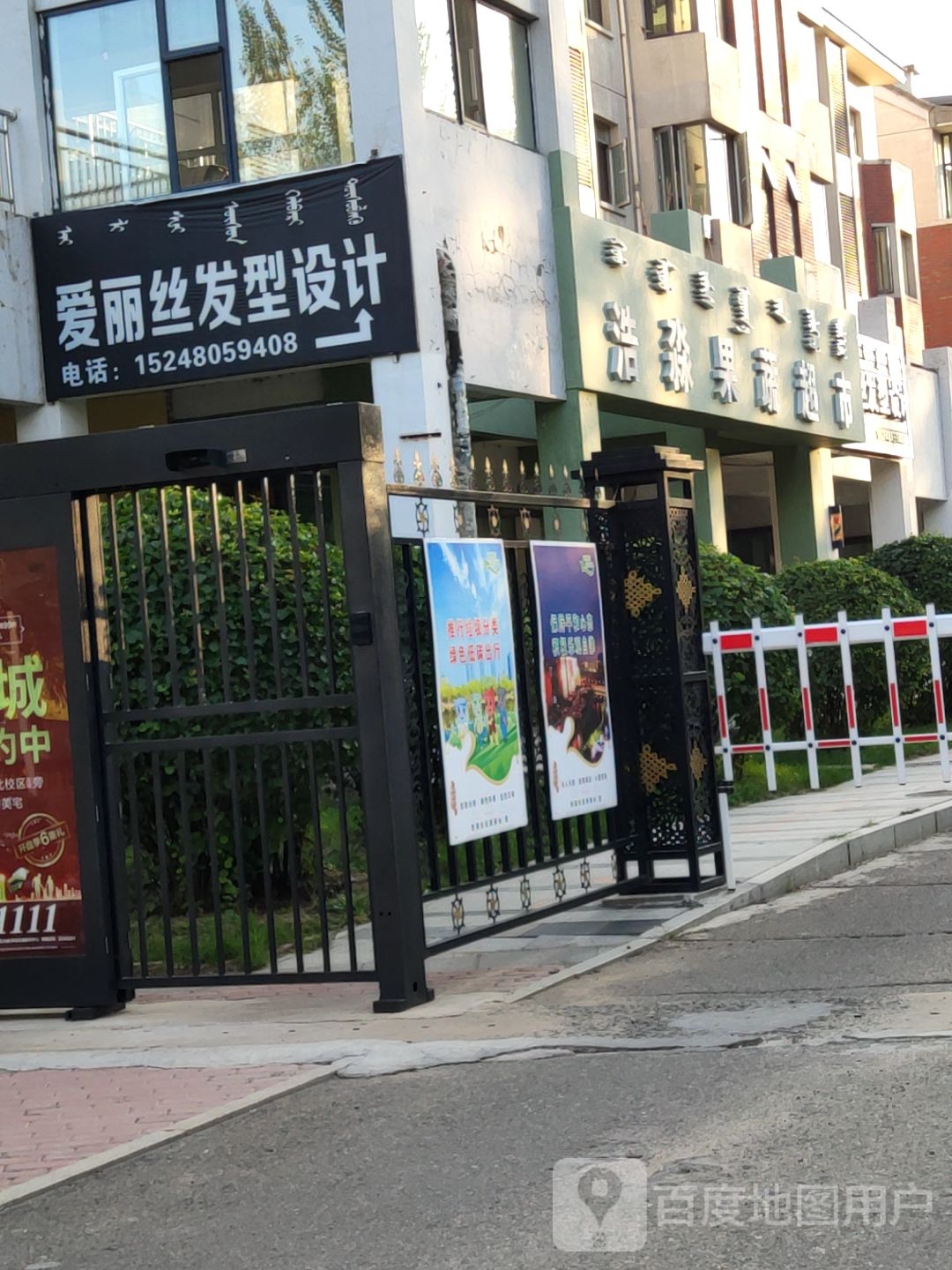浩淼果蔬超市