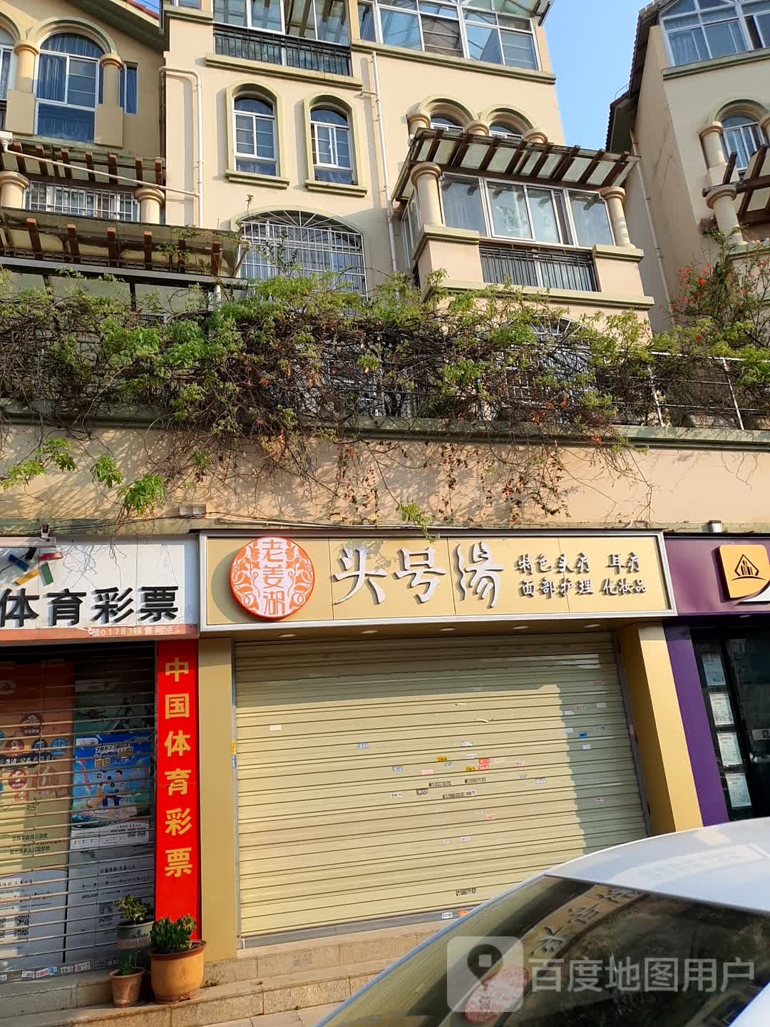 头号汤(五环锋尚东区店)