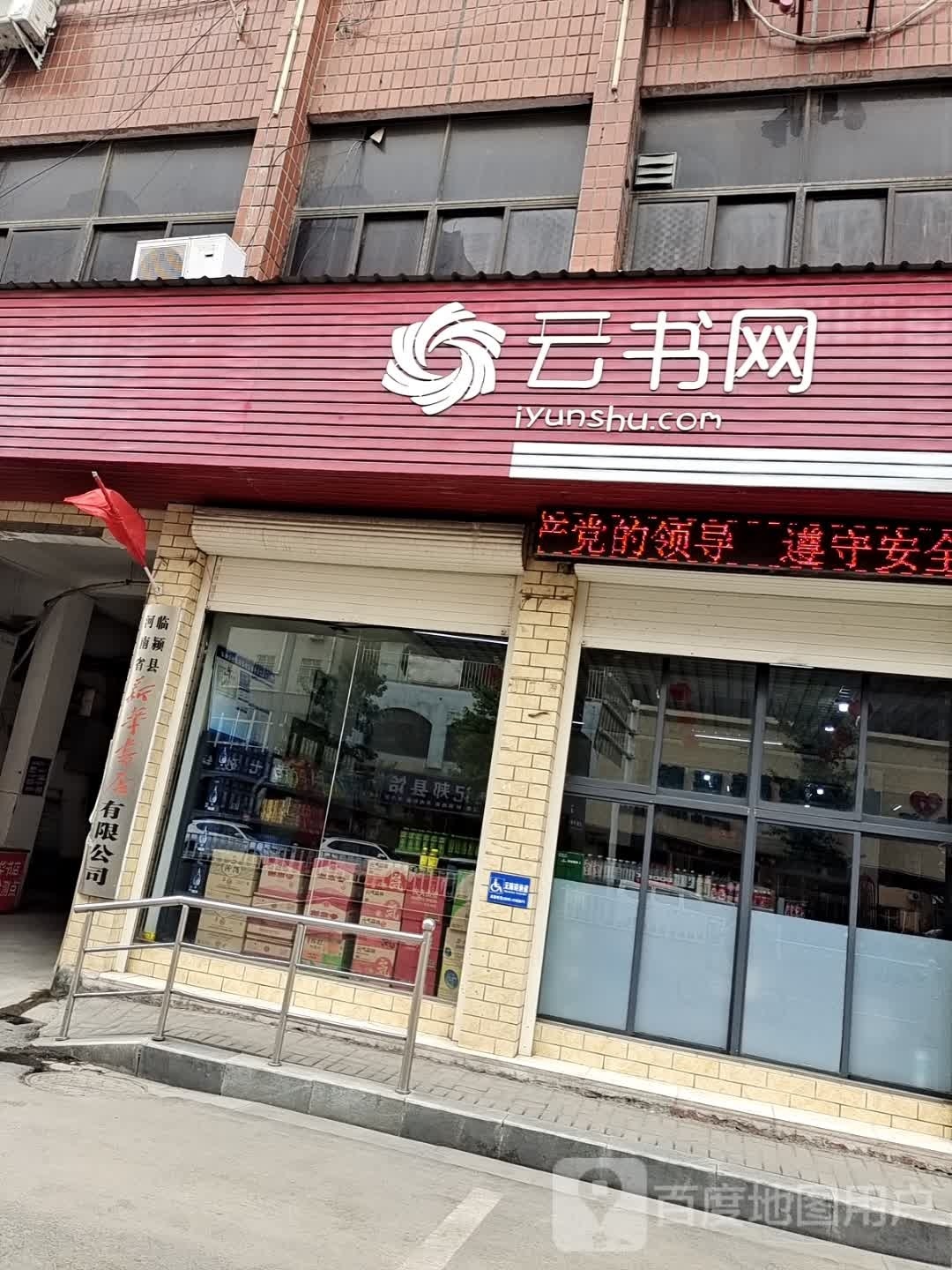 榆树网(人民路店)