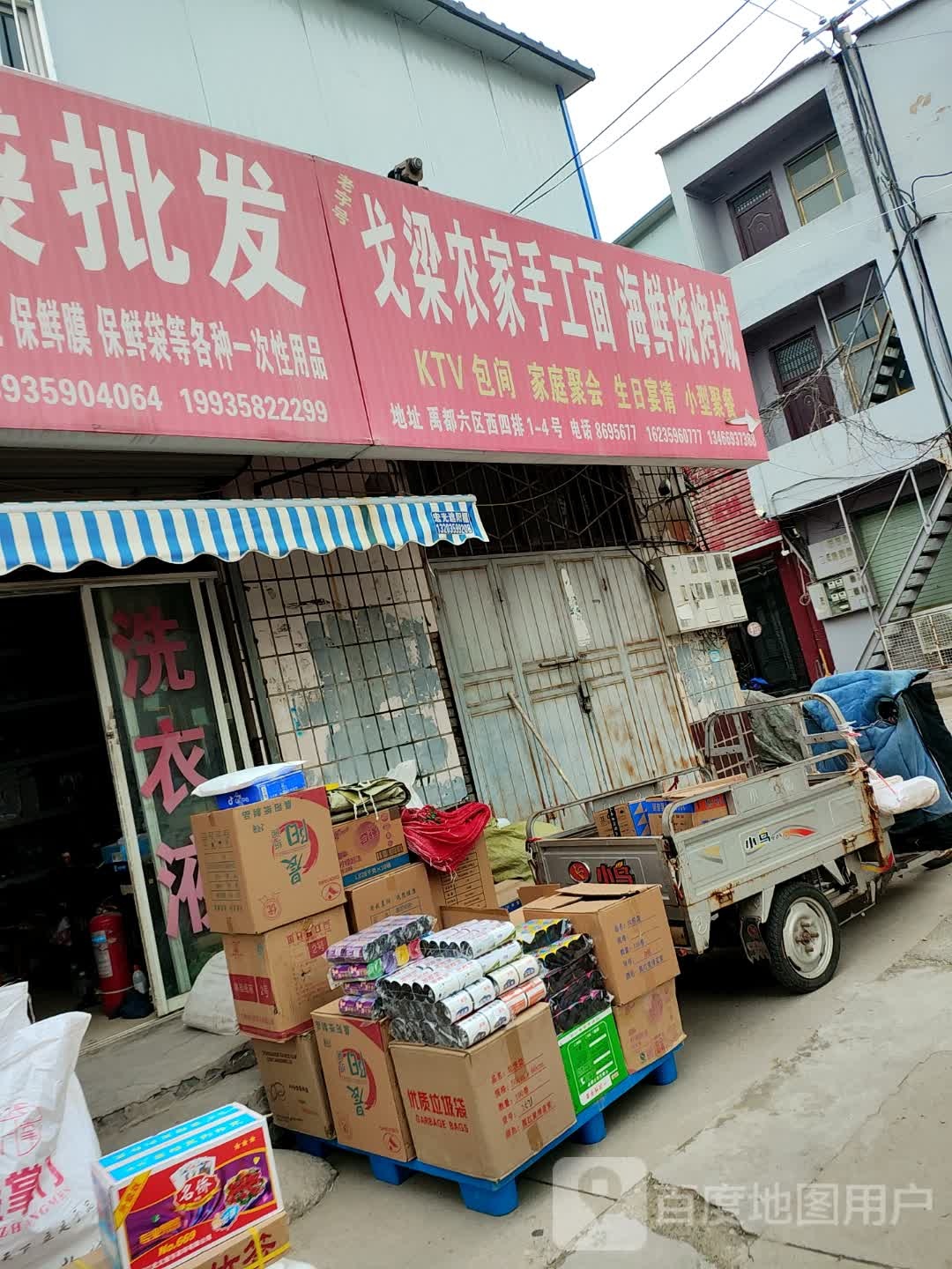 戈梁农家手工面海鲜烧烤城