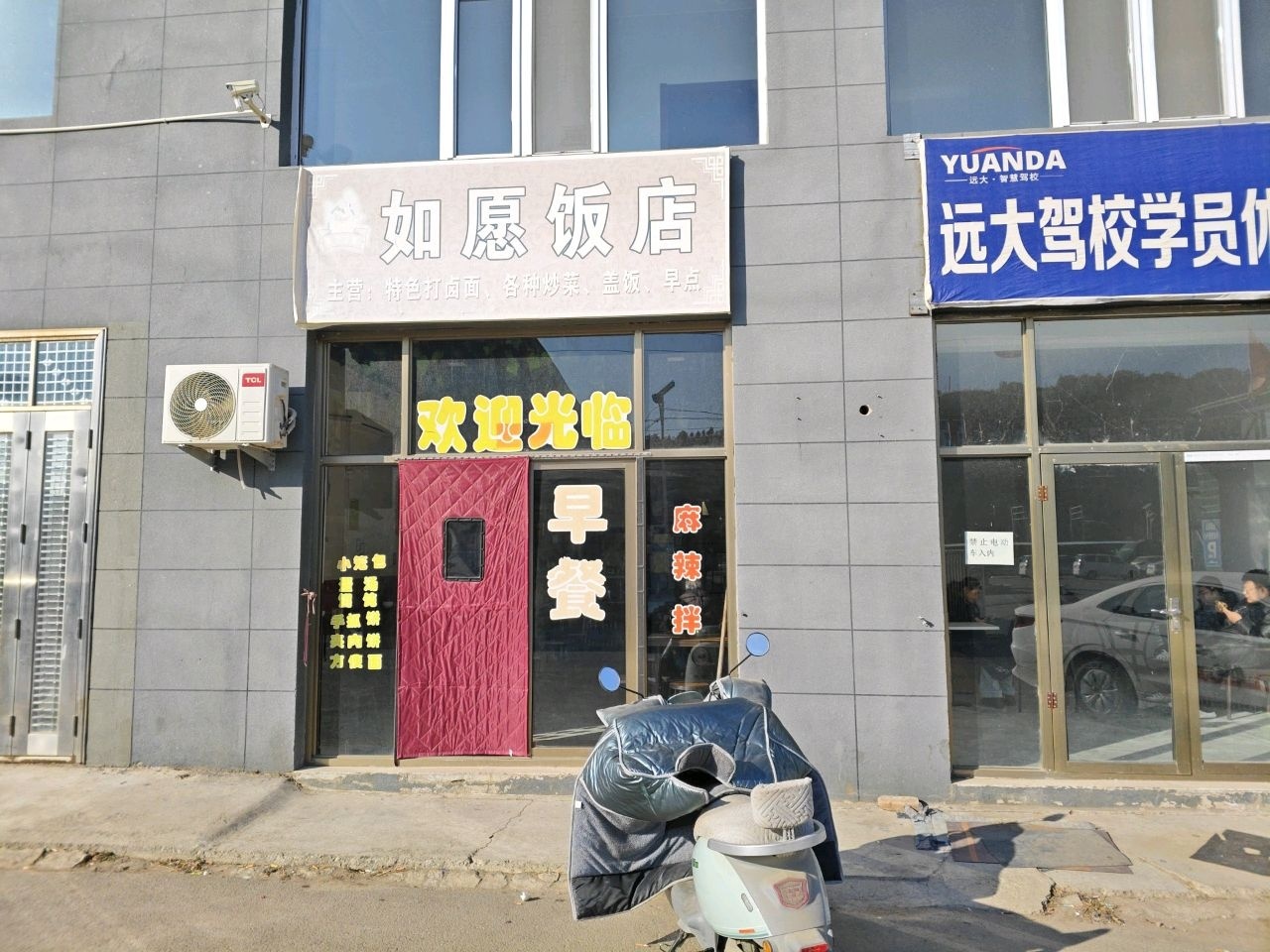 如愿饭店