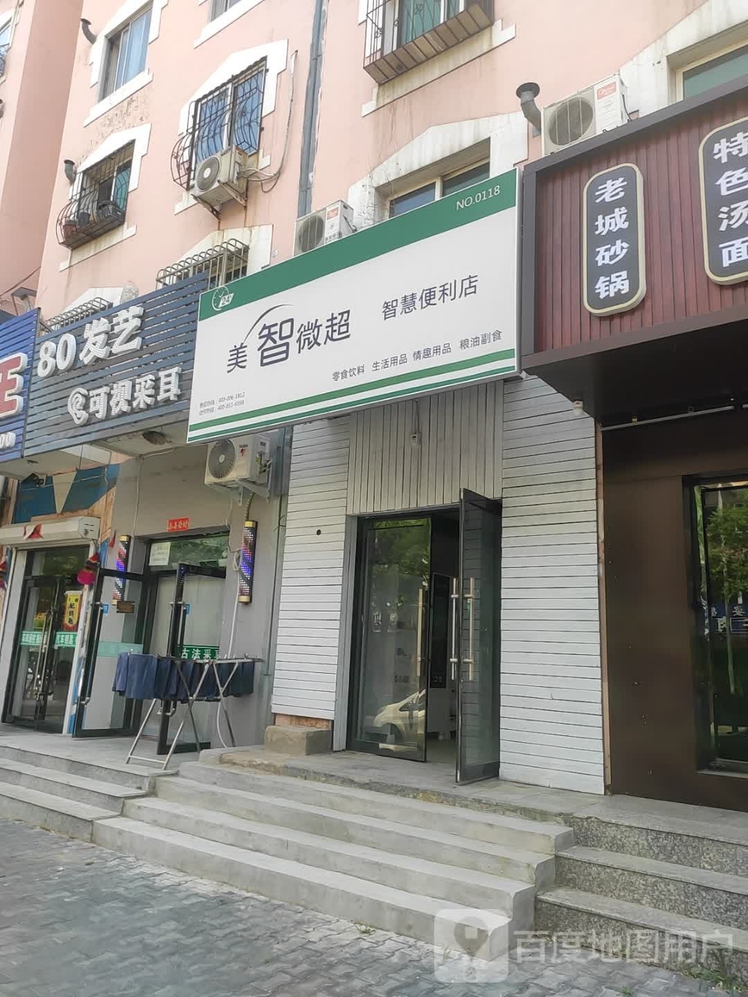 美智微超无人遍历店