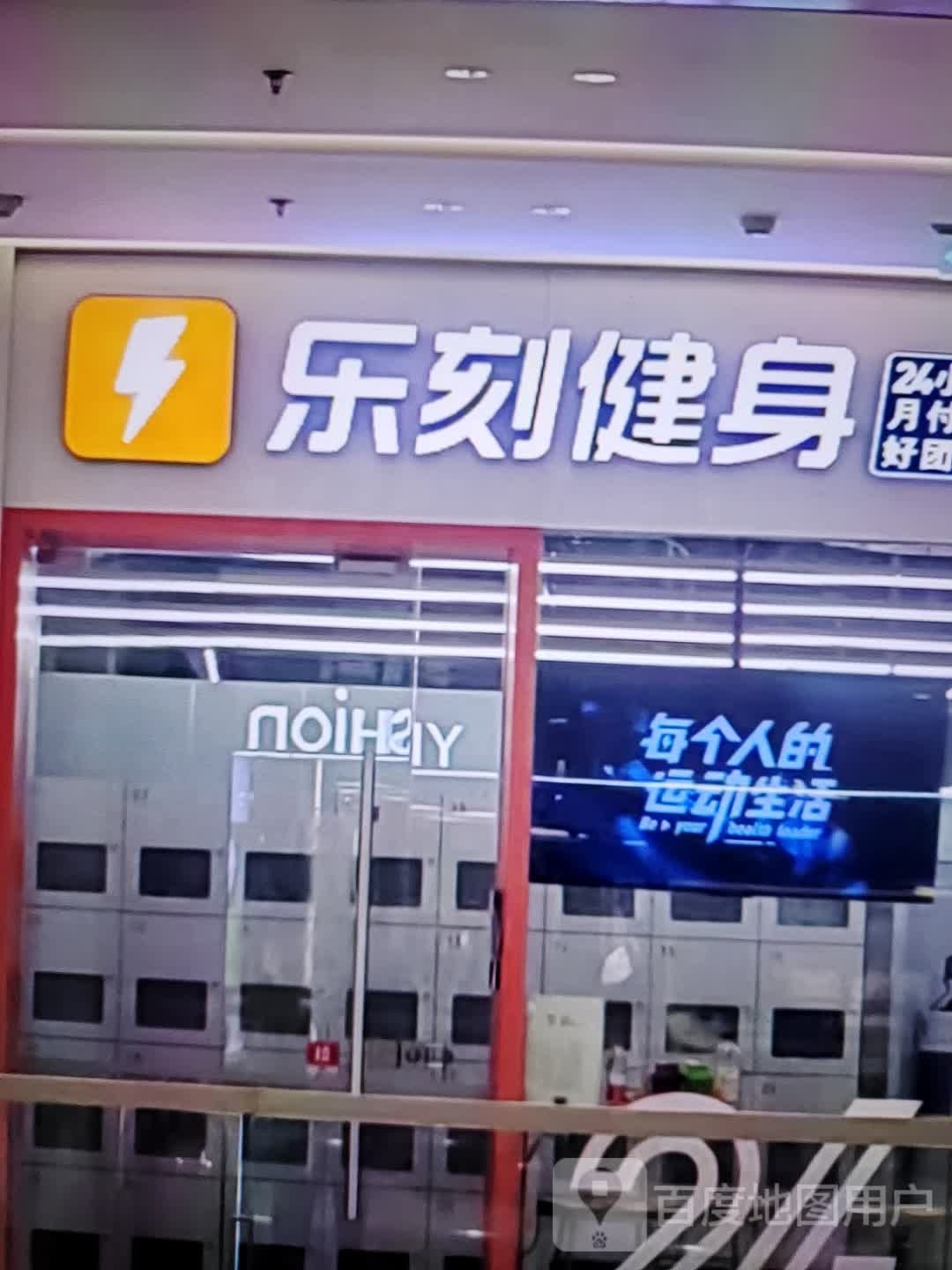 乐刻建设(孝感商场店)