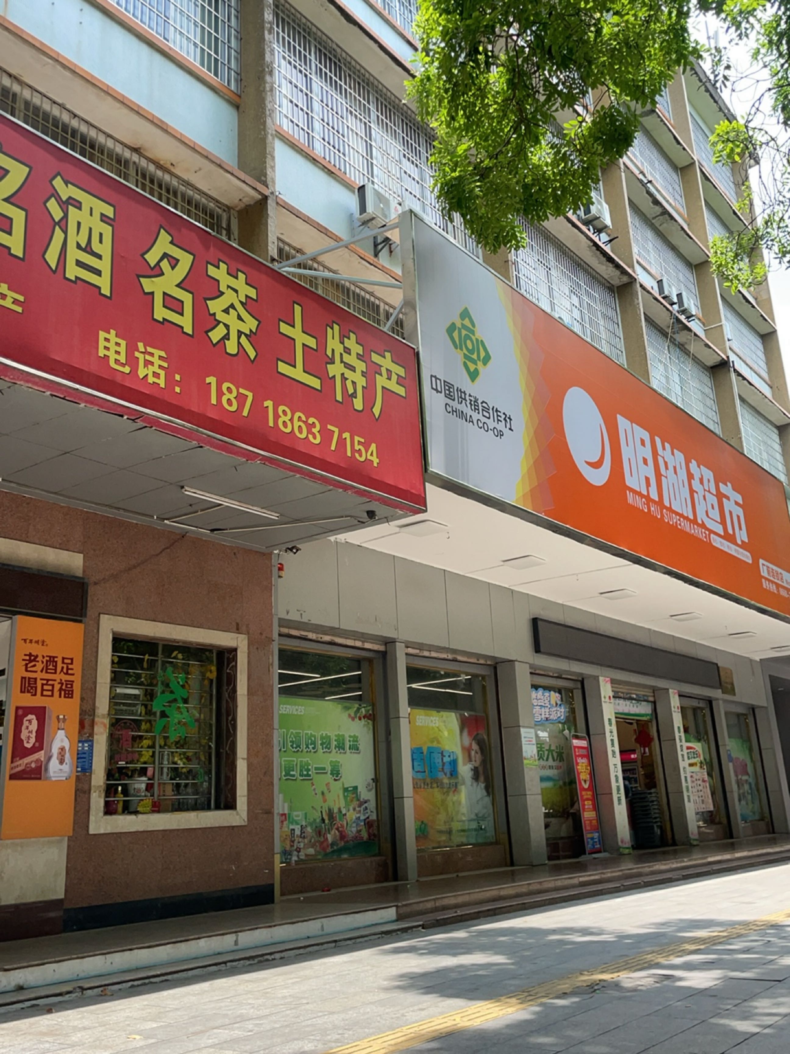 梁友百货名酒名茶土特产(茂名石化四季街大院小区店)