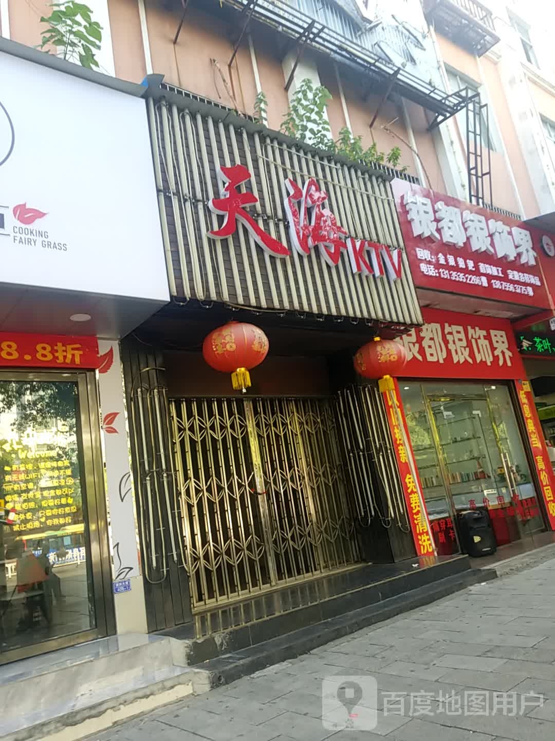 银都银饰界