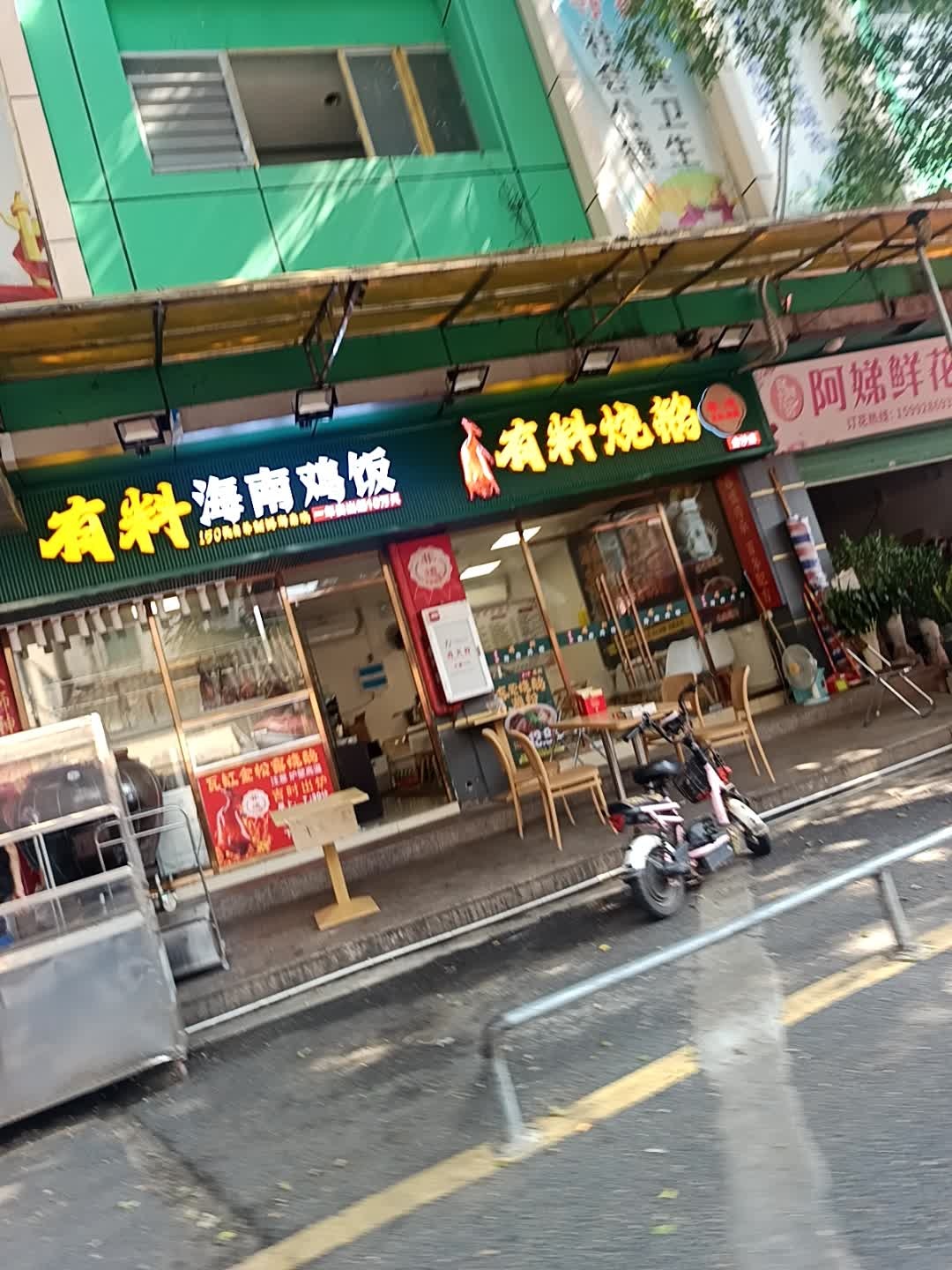 有料海南鸡饭(罗村路店)