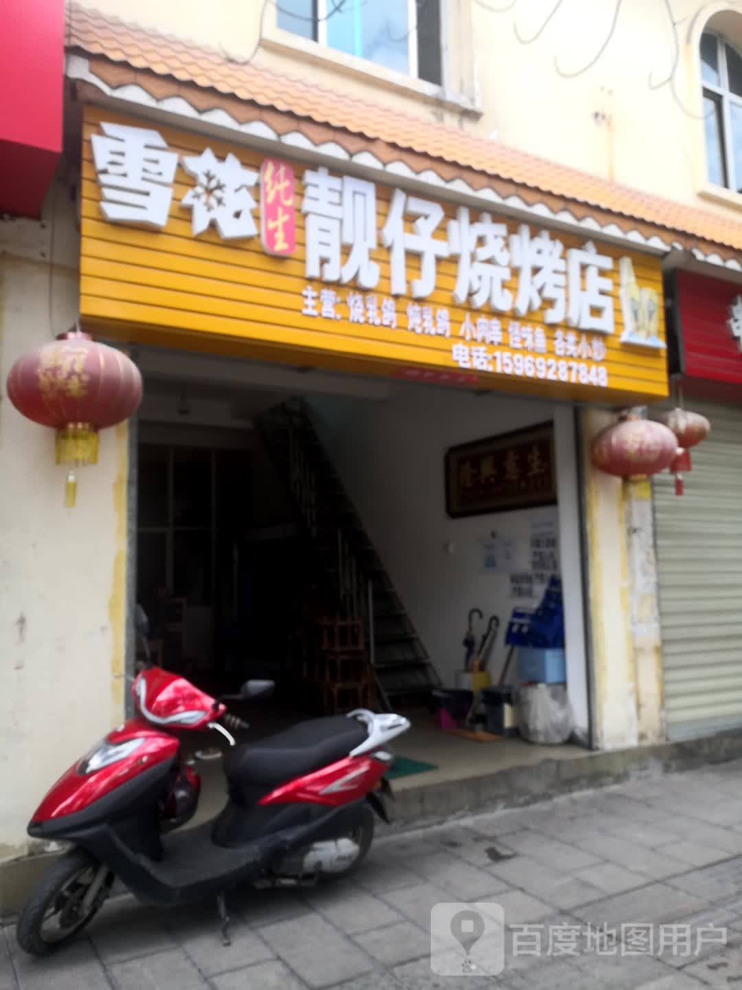 靓仔烧烤店