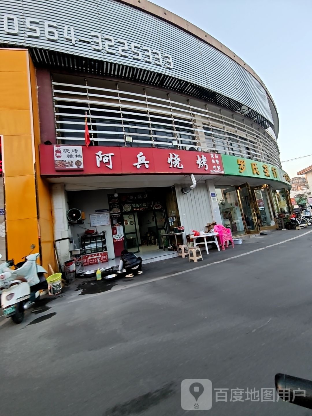 阿兵烧烤(金凤凰财富广场店)