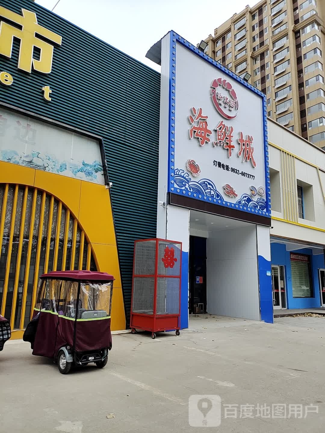 王家饭店海鲜小炒