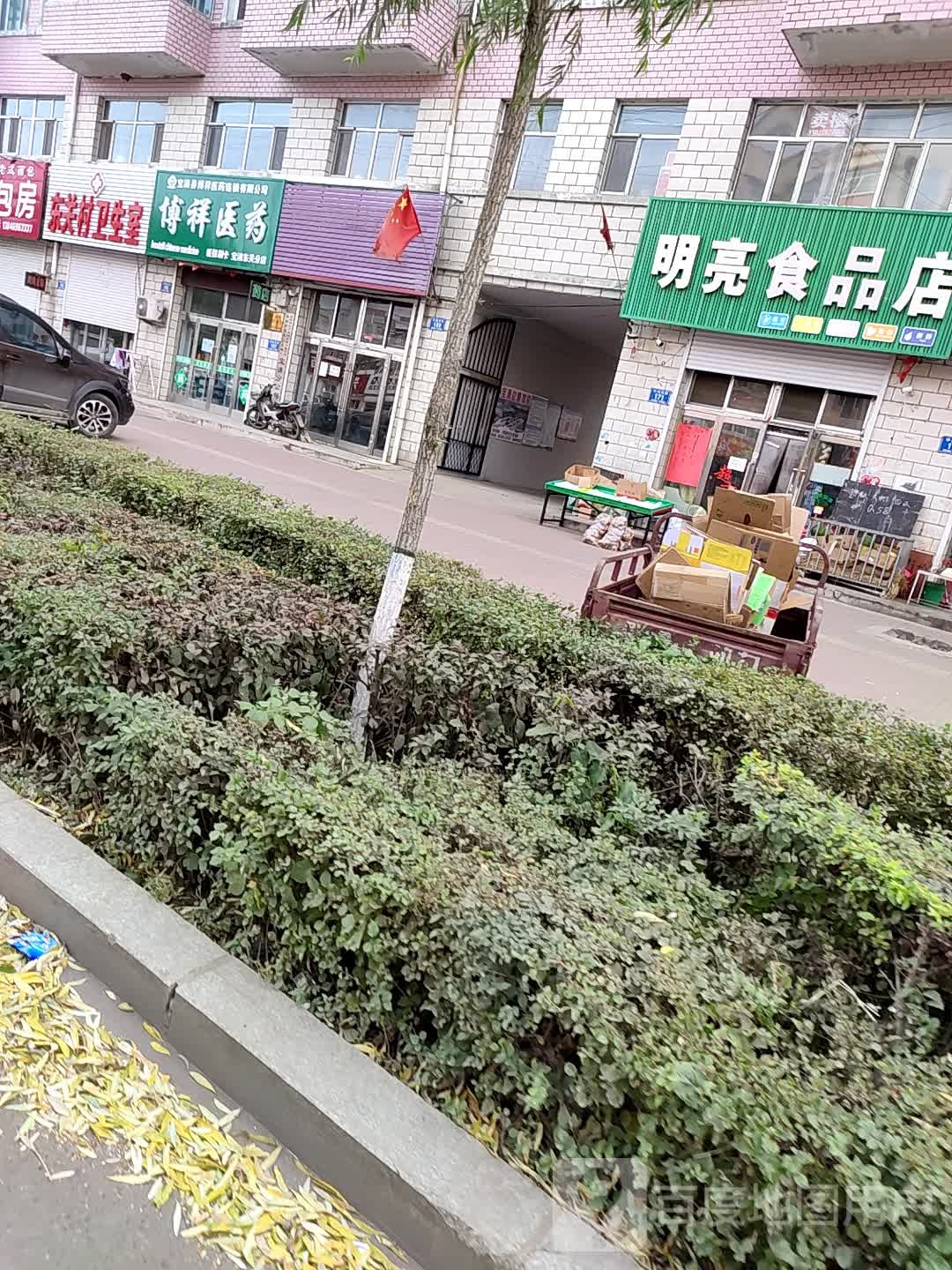 明亮薄利店