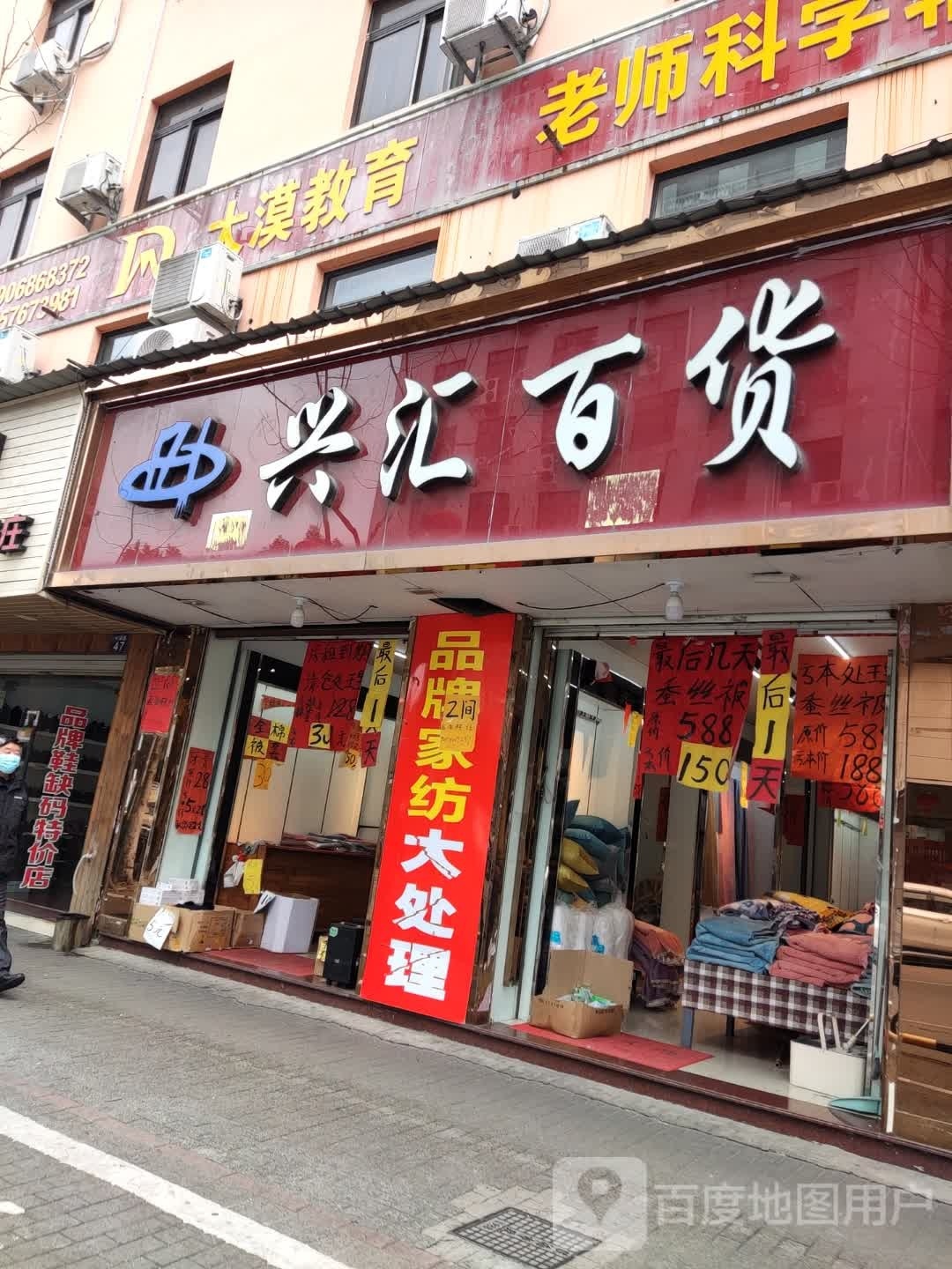 兴汇大百(临海店)