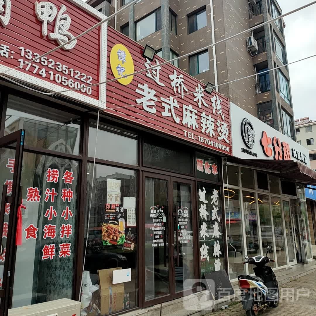 七分甜私房烘培坊(翼翔花园店)
