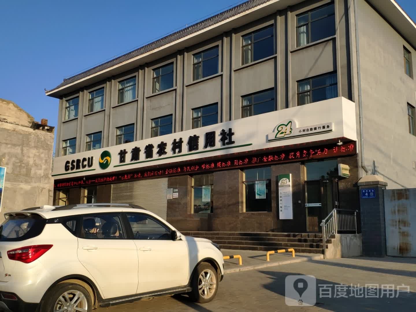 甘肃省农村信用社宫河街道