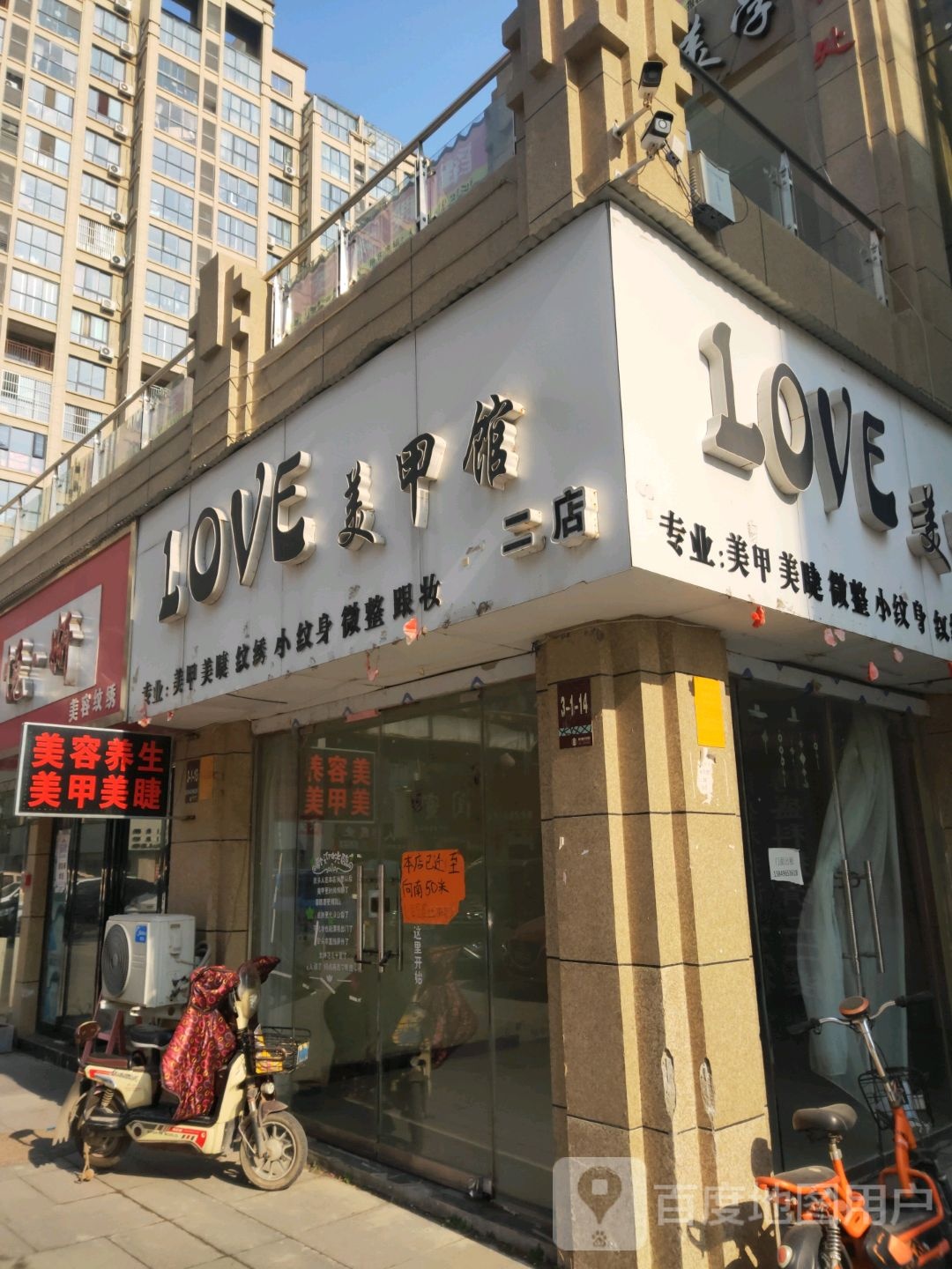 美伊格w美甲美睫