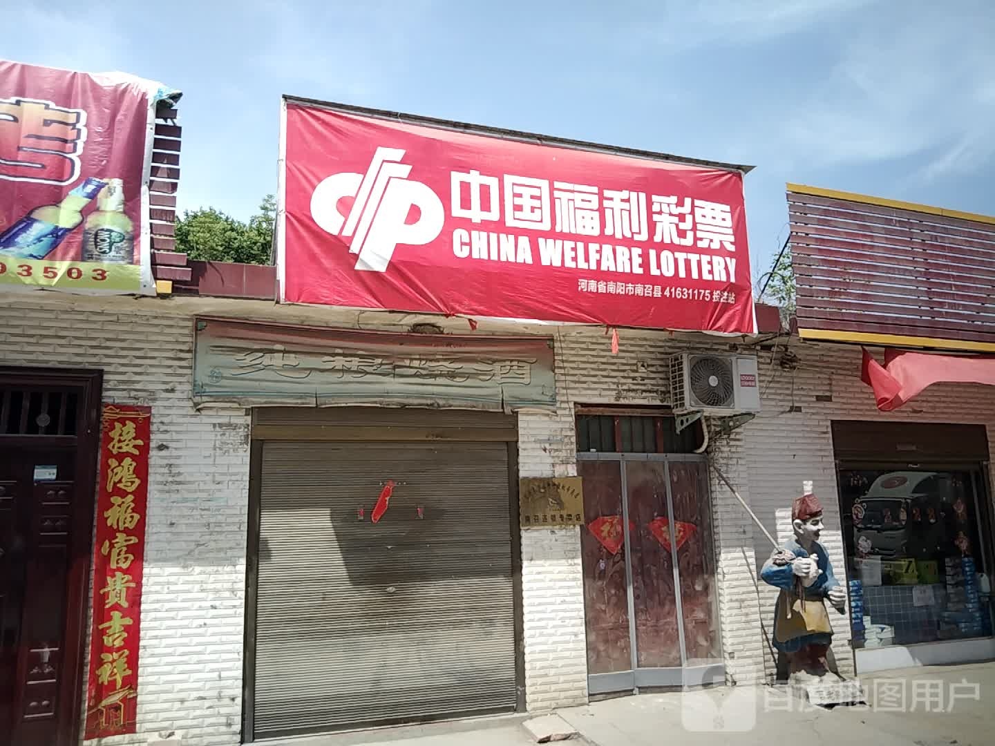 中国福利彩票(001县道店)