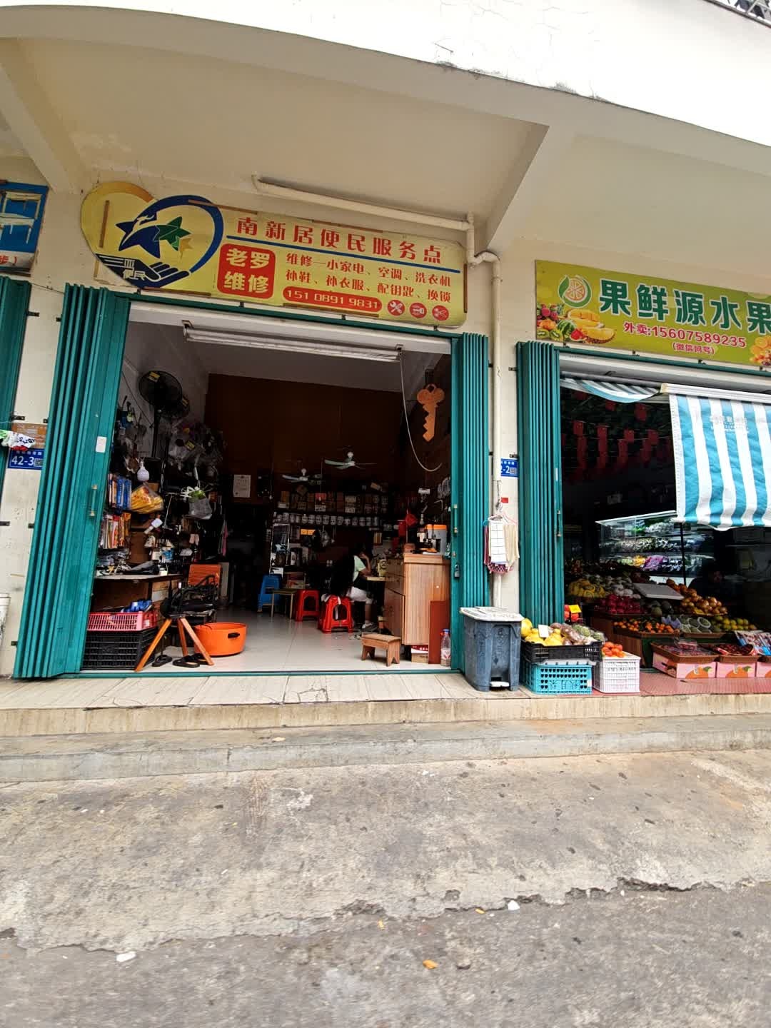 老罗维修