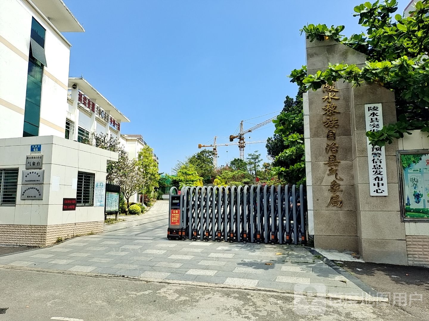 陵水黎族自治县气象局