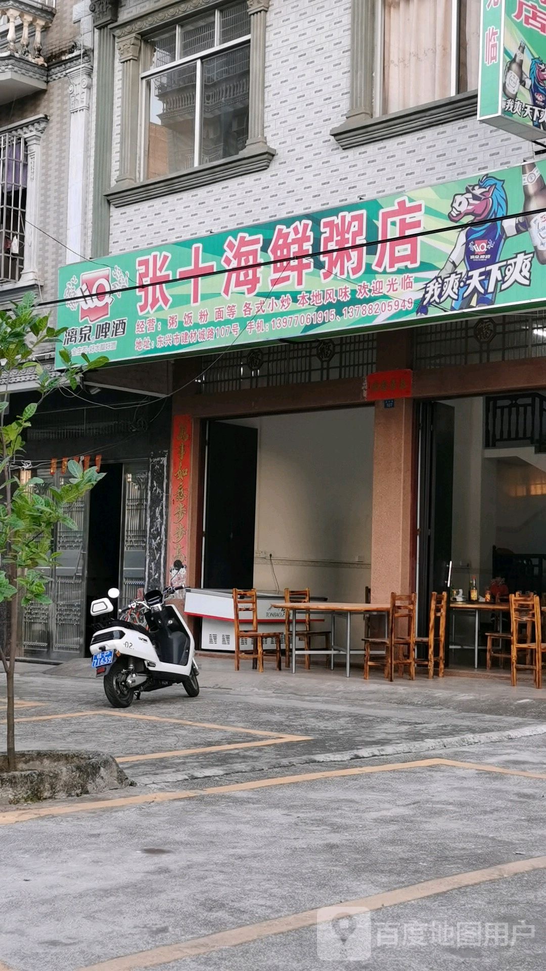 张十海鲜粥店