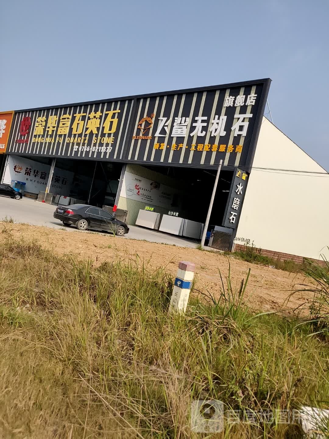 飞鲨无机石旗舰店