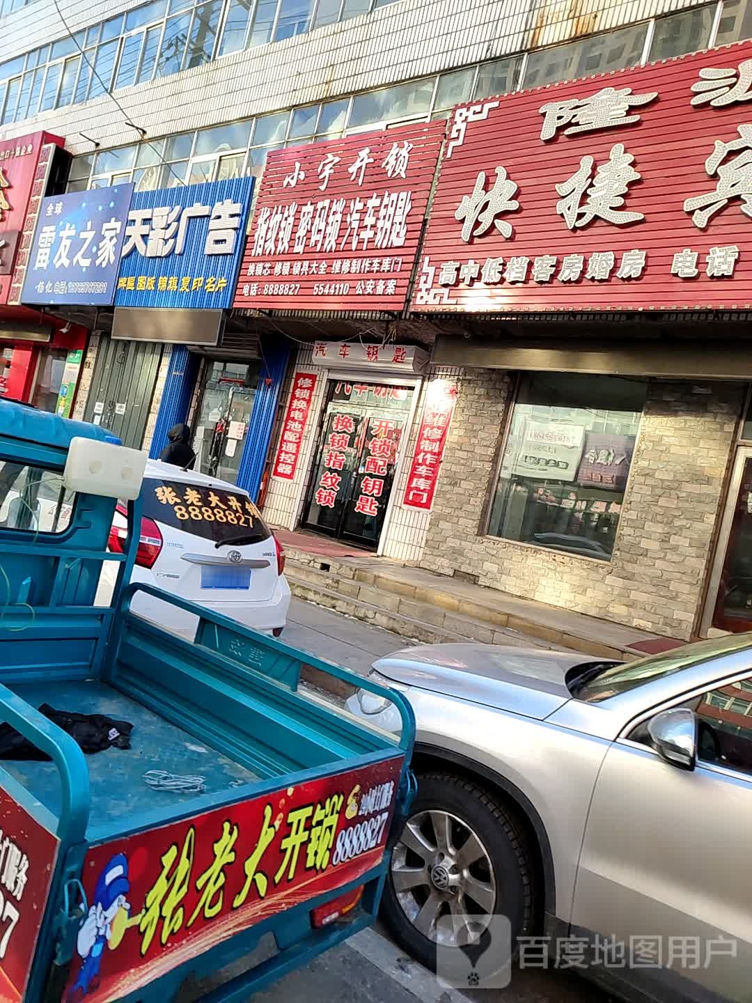 小宇开锁