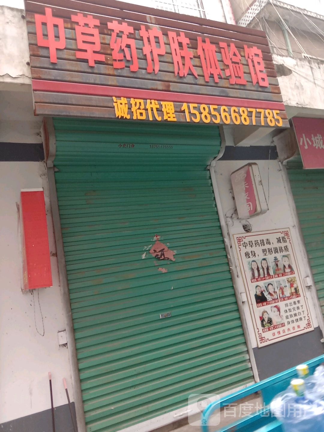 中药店护肤体验馆