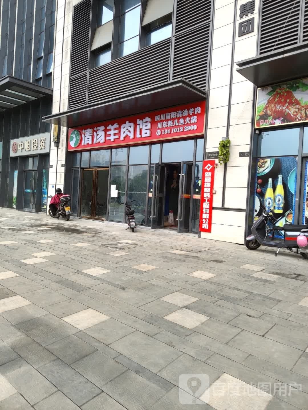 艳儿红清汤羊肉馆(正兆千树晴山店)