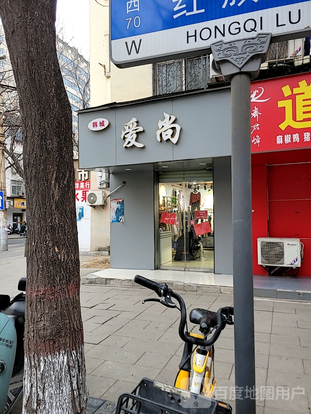 爱尚(红旗路店)