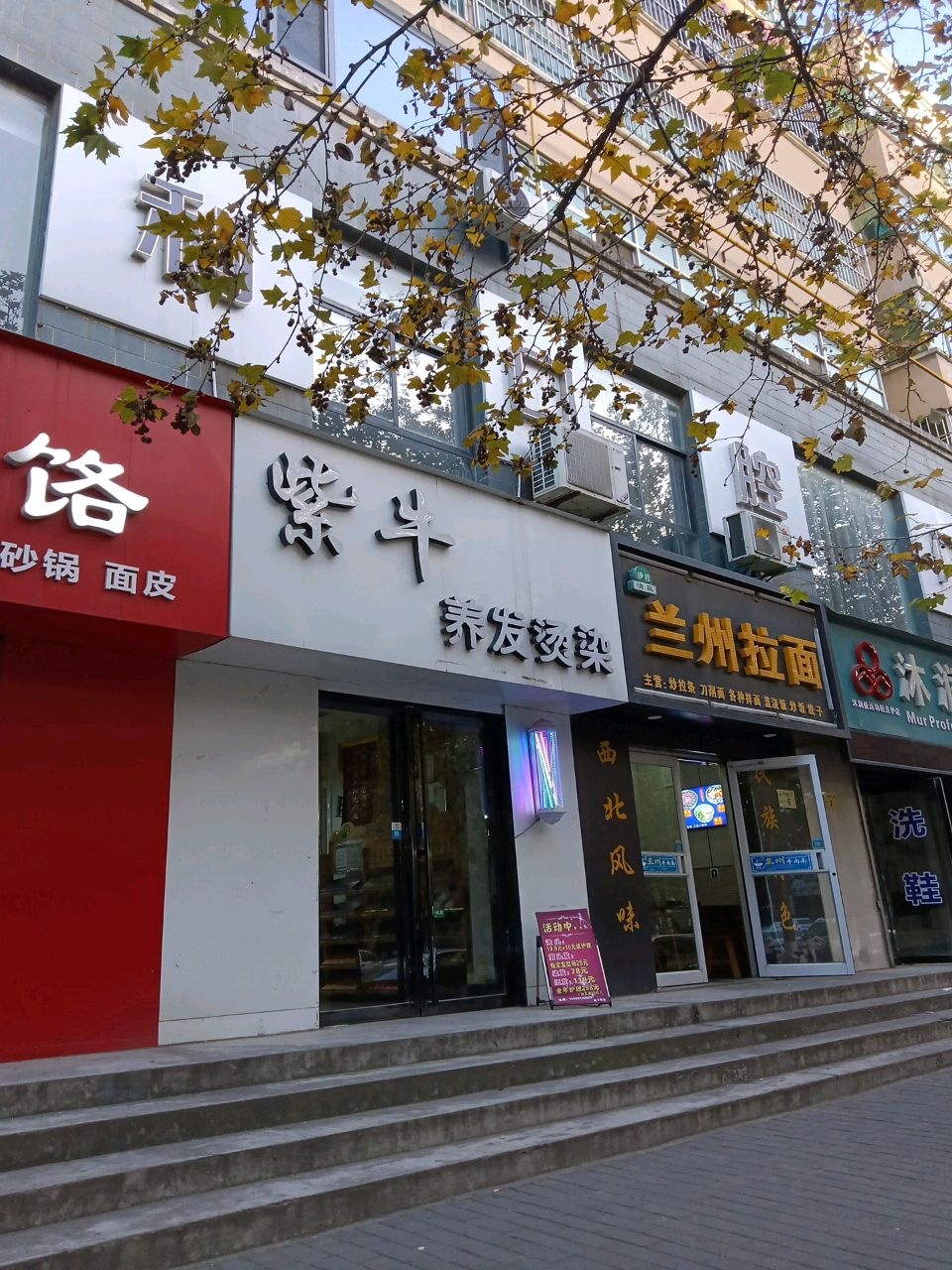 伊穆清真兰州拉面西二路店