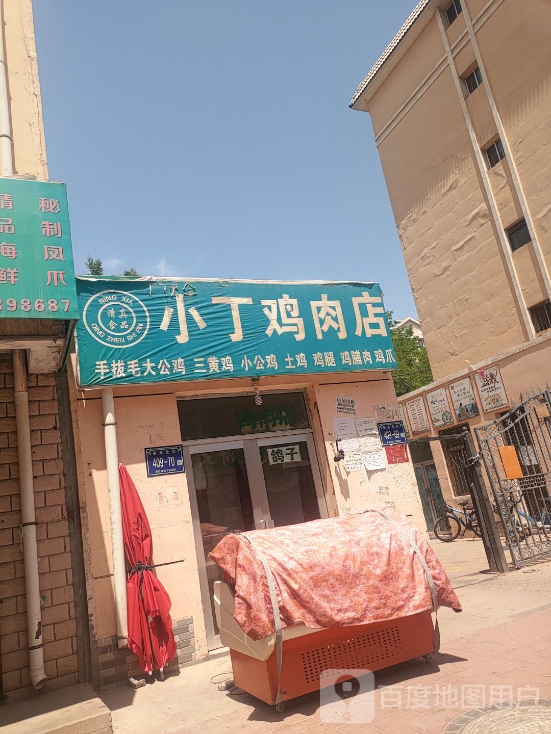 清真小丁鸡肉店