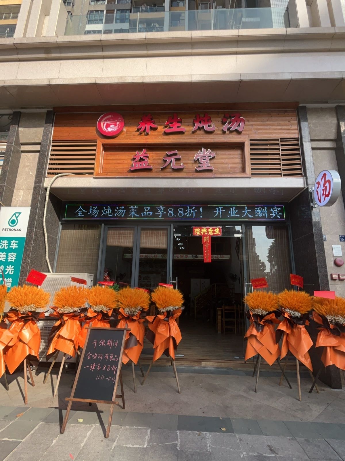 益元堂养生炖汤