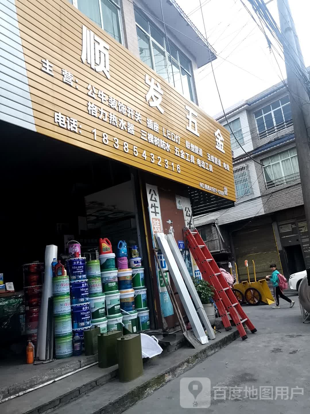 顺发五金