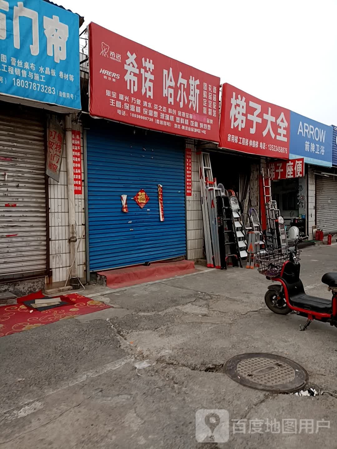 箭牌水暖洁具批发(东三街店)