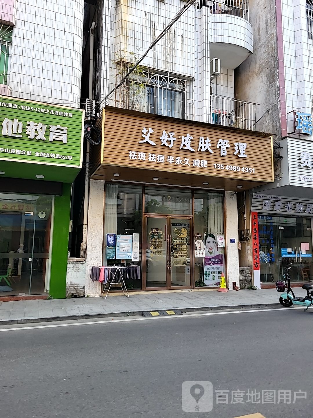 艾好皮肤管理