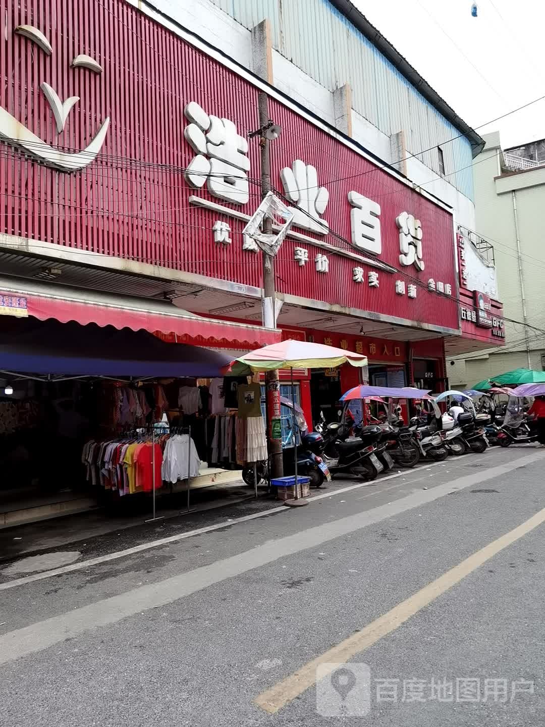浩业百货(桂平金田店)