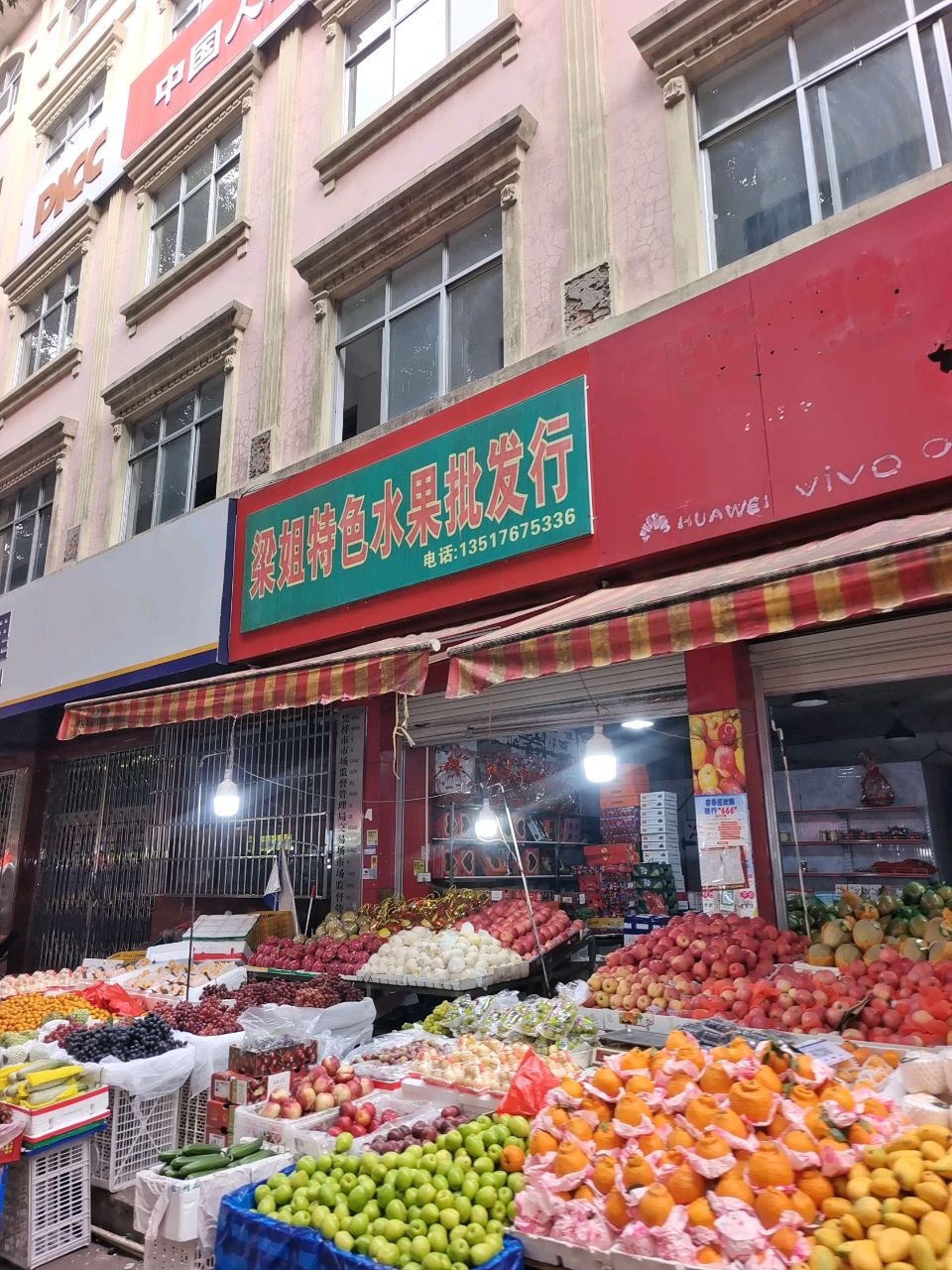 梁姐特色水果批发行