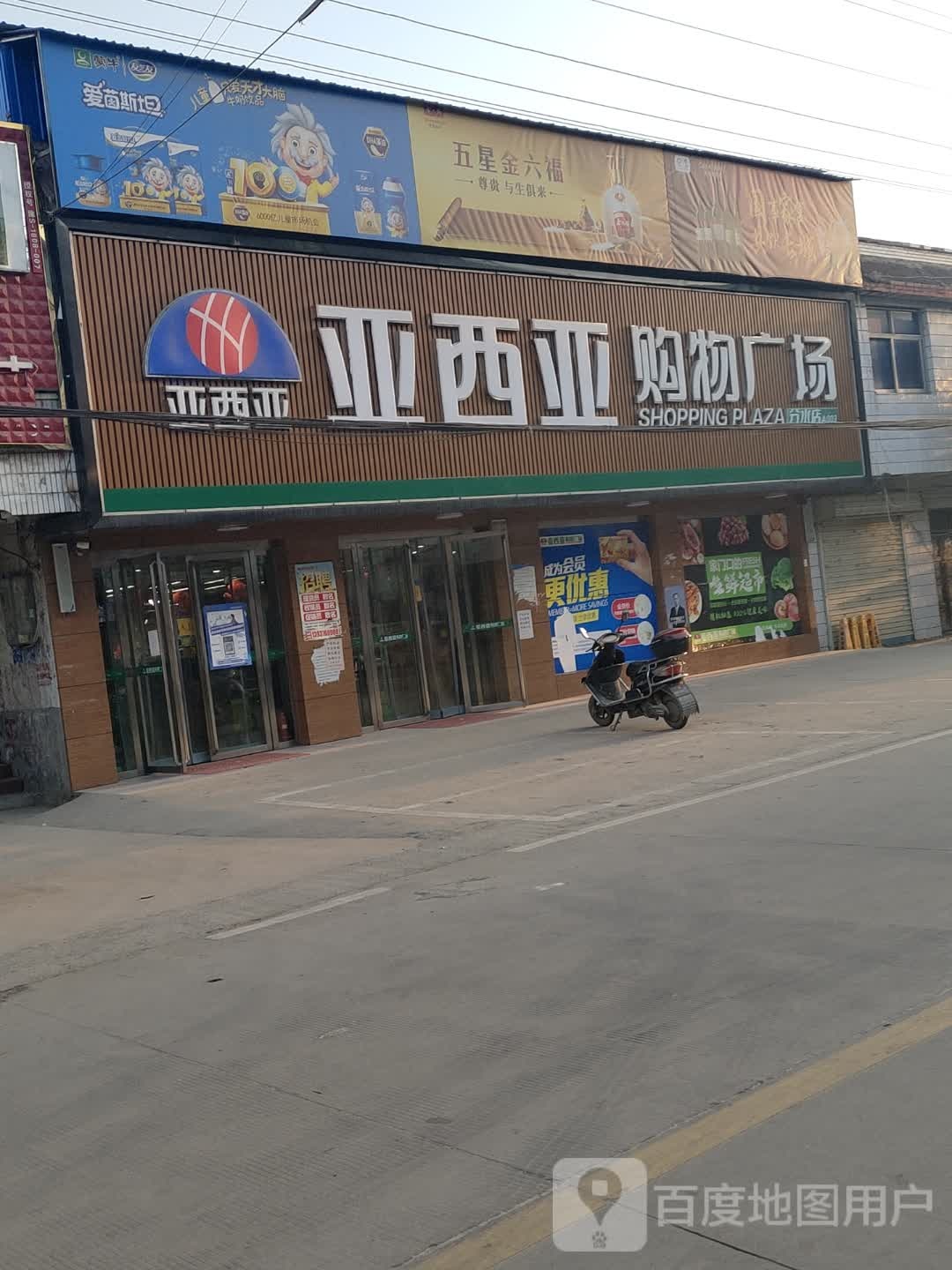 亚西亚购物广场(分水店)