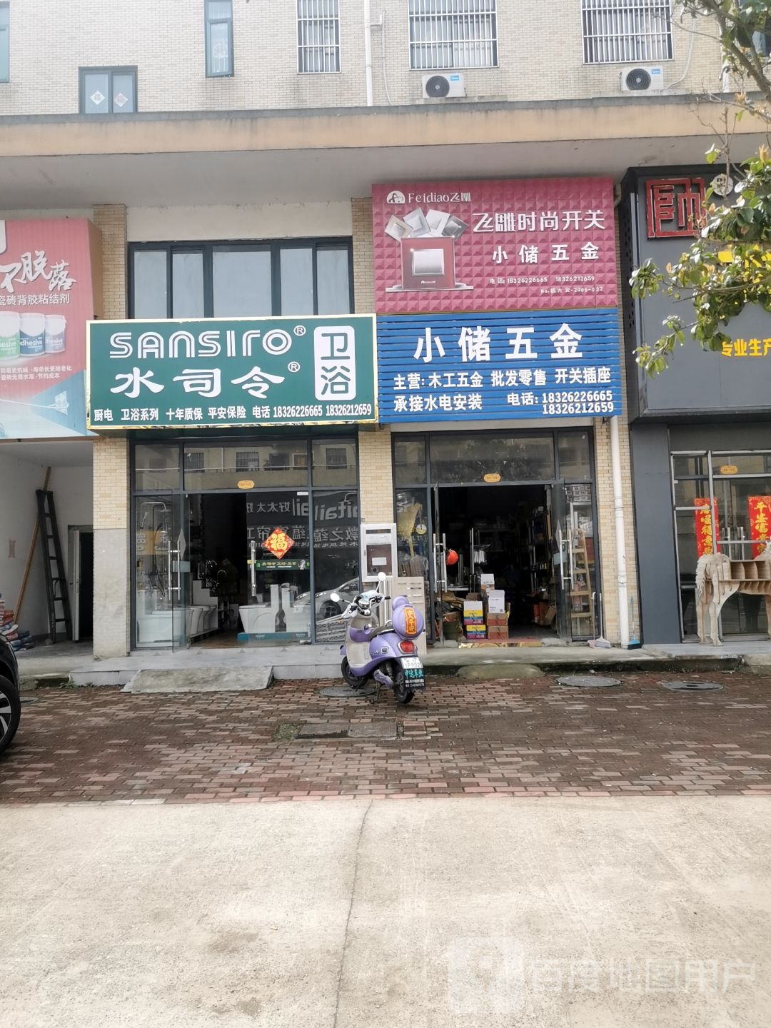 水狮车令卫浴(蓝溪路店)