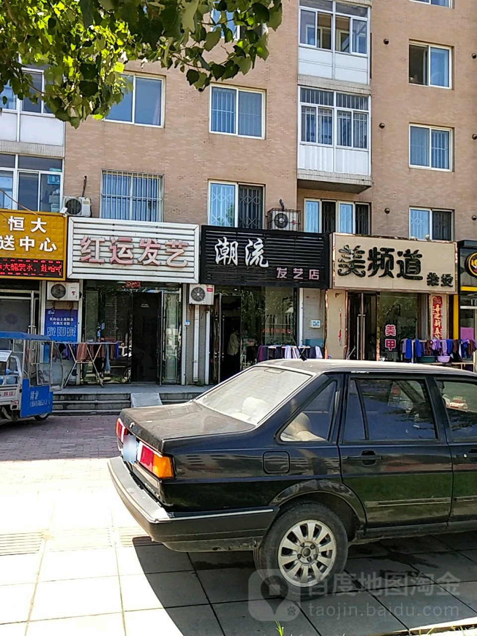 美频道染发(石桥大街店)