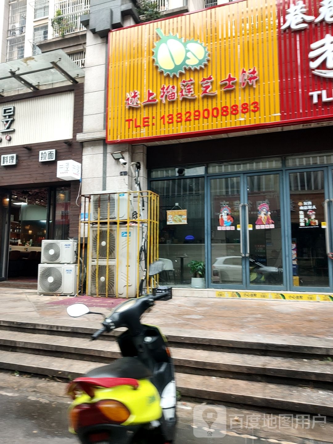 迷上榴莲芝士饼